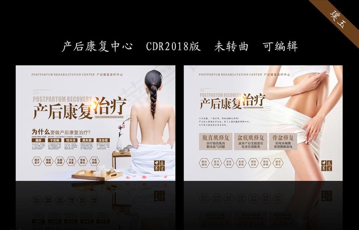 产后康复中心图片(2000X800)cdr矢量模版下载