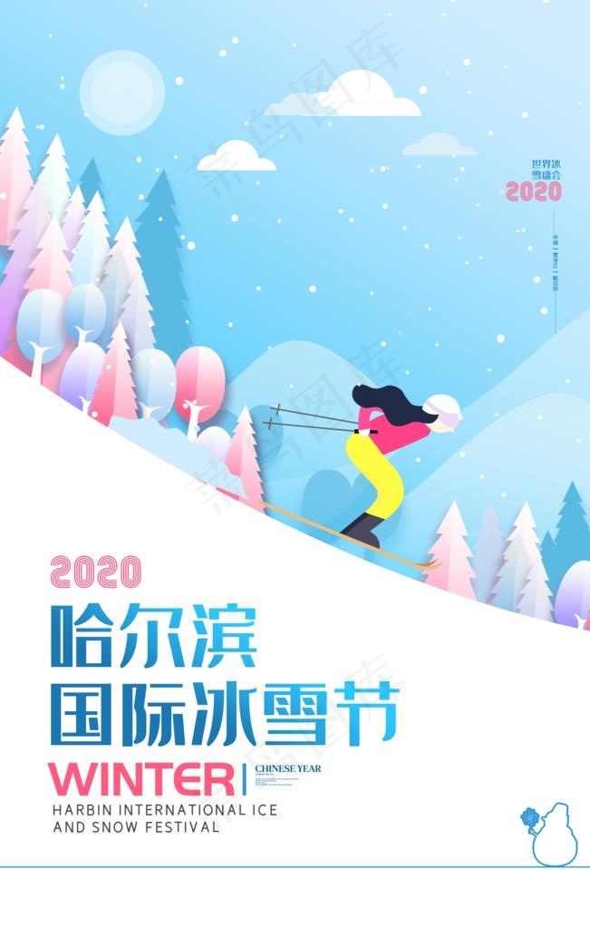 国际冰雪节图片(4724X7087(DPI:200))psd模版下载