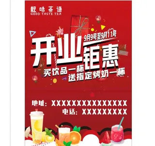 奶茶店开业优惠活动A5宣传海报图片