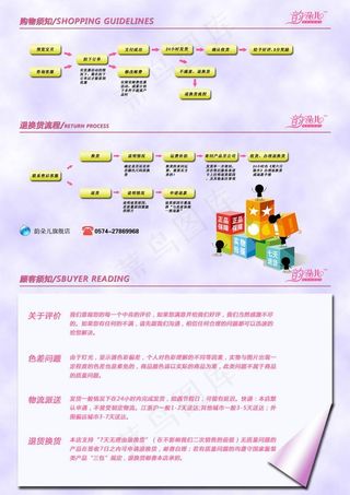 网页购物须知图片