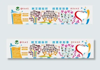 青年文明号 形象墙 照片墙图片