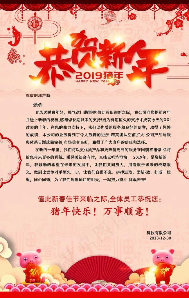 恭贺新年图片(3543X5315(DPI:300))psd模版下载