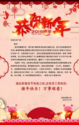 恭贺新年图片