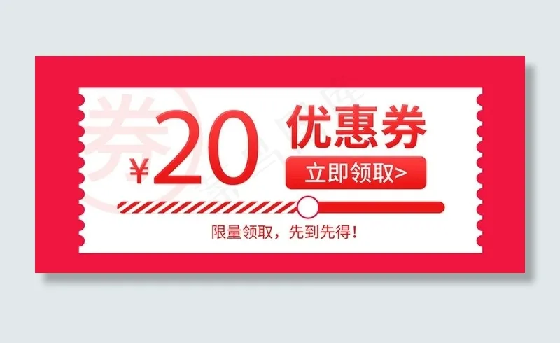 优惠券设计图图片psd模版下载