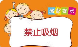 温馨提示禁止吸烟图片