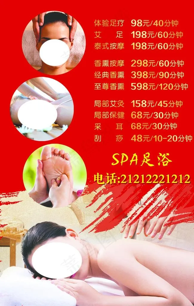 足疗按摩  spa图片psd模版下载