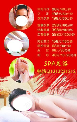 足疗按摩  spa图片