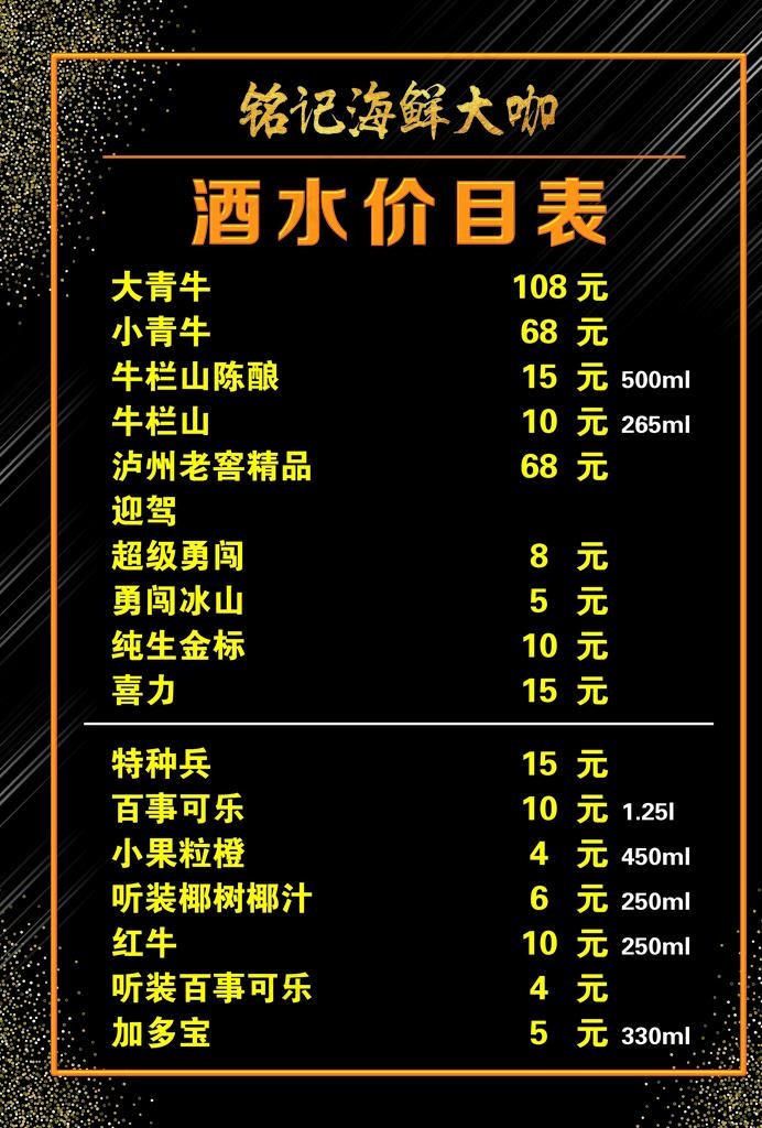 酒水价目表图片(2480X3508(DPI:300))psd模版下载