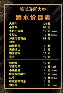 酒水价目表图片