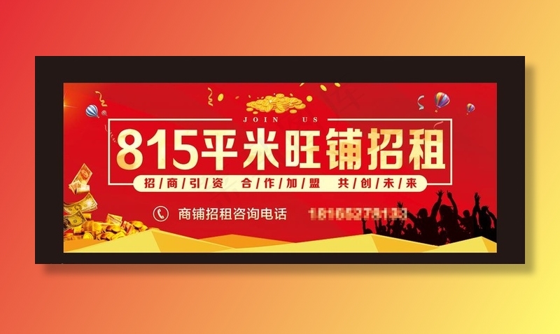 招租图片