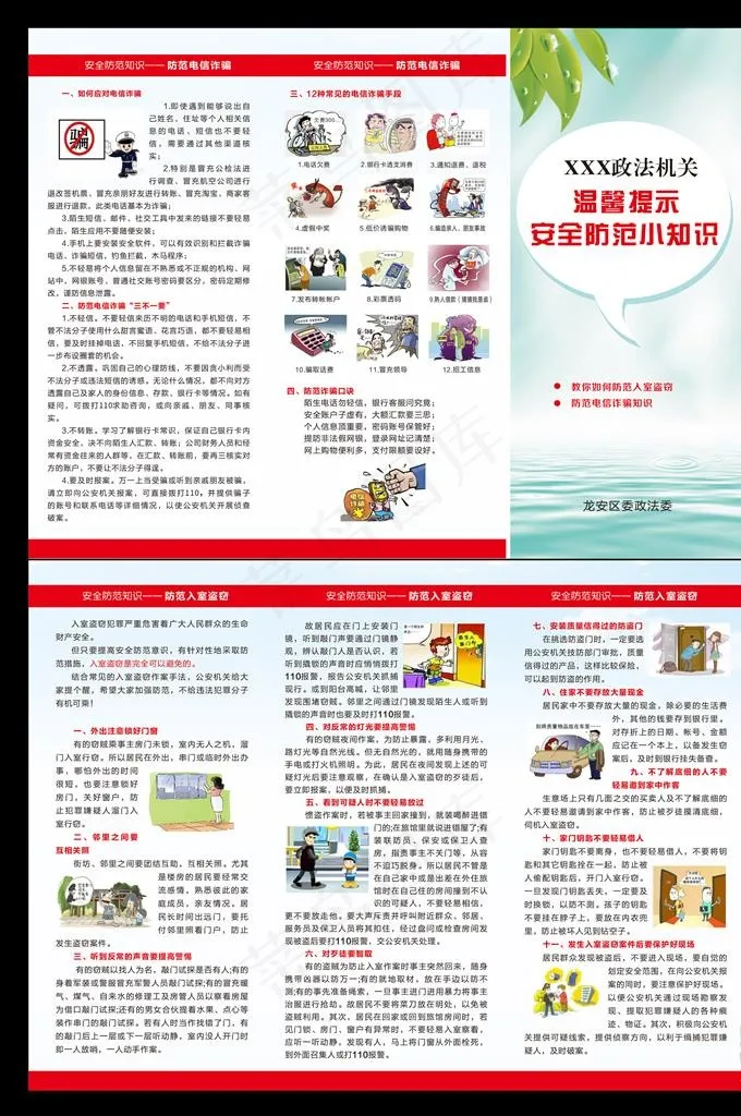 电信诈骗入室盗窃社区安全知识图片cdr矢量模版下载