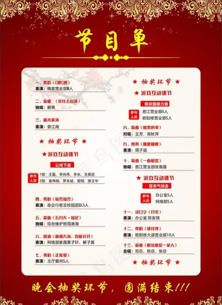 晚会节目单图片