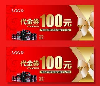 代金券图片