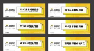 优惠券 课程体验券 抵扣券图片