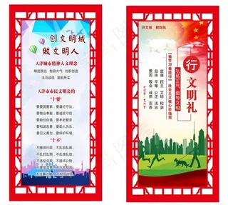 创文展板图片