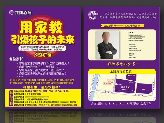 教育宣传单彩页   培训传单图片(2551X3437(DPI:300))psd模版下载