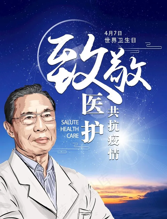 医院海报图片(1888X2551(DPI:72))psd模版下载