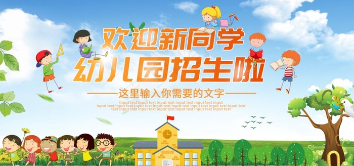 幼儿园展板图片(2953X1476(DPI:150))psd模版下载