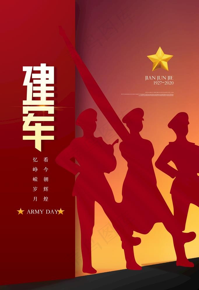建军节图片(3543X5315(DPI:150))psd模版下载