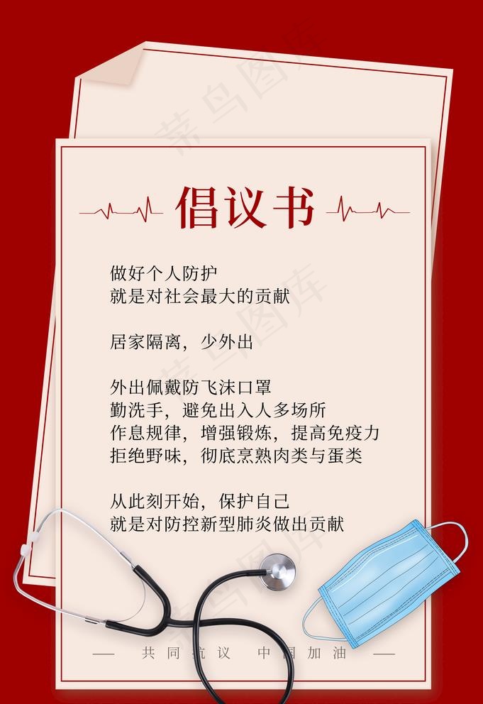 倡议书图片