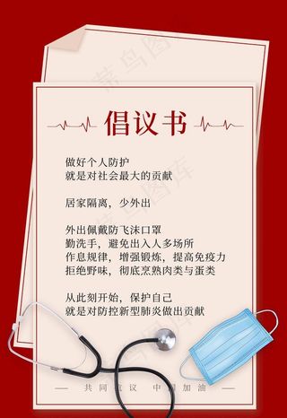 倡议书图片