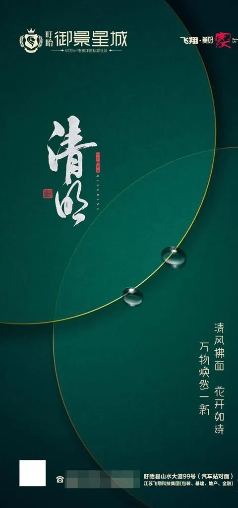 地产 清明图片psd模版下载