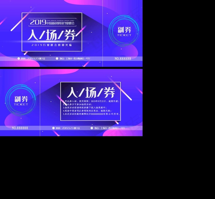 新锐科技入场券图片(3024X2892(DPI:72))psd模版下载