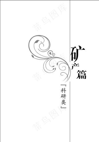 书籍篇章页图片