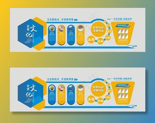 企业文化墙图片