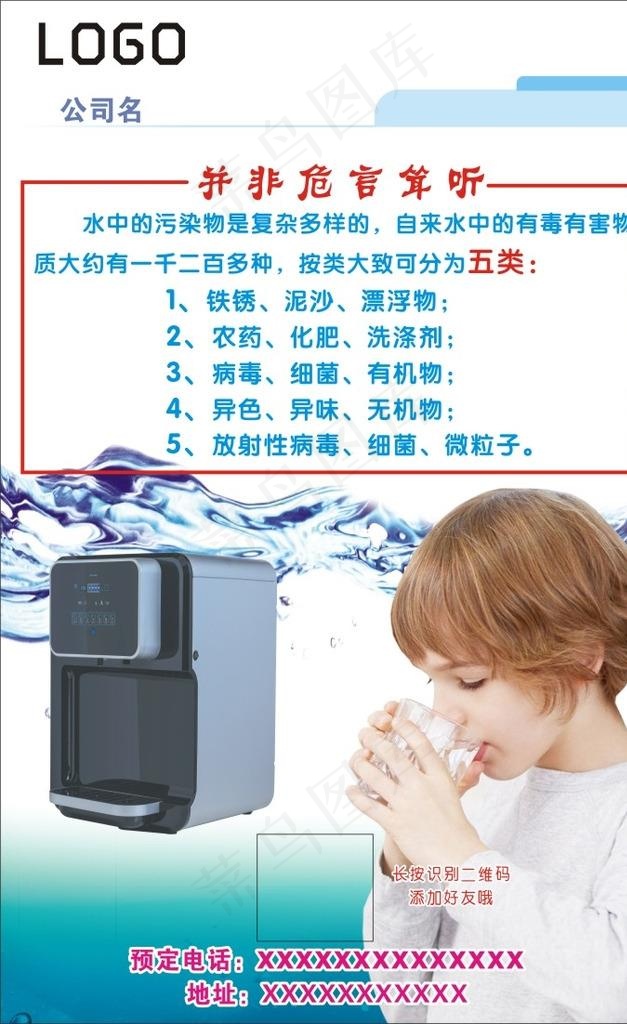 净水器海报 喝水海报图片cdr矢量模版下载