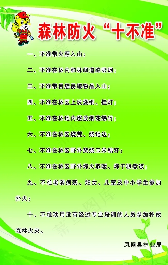 防火十不准图片(2268X3402(DPI:72))psd模版下载