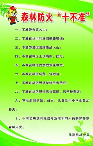 防火十不准图片