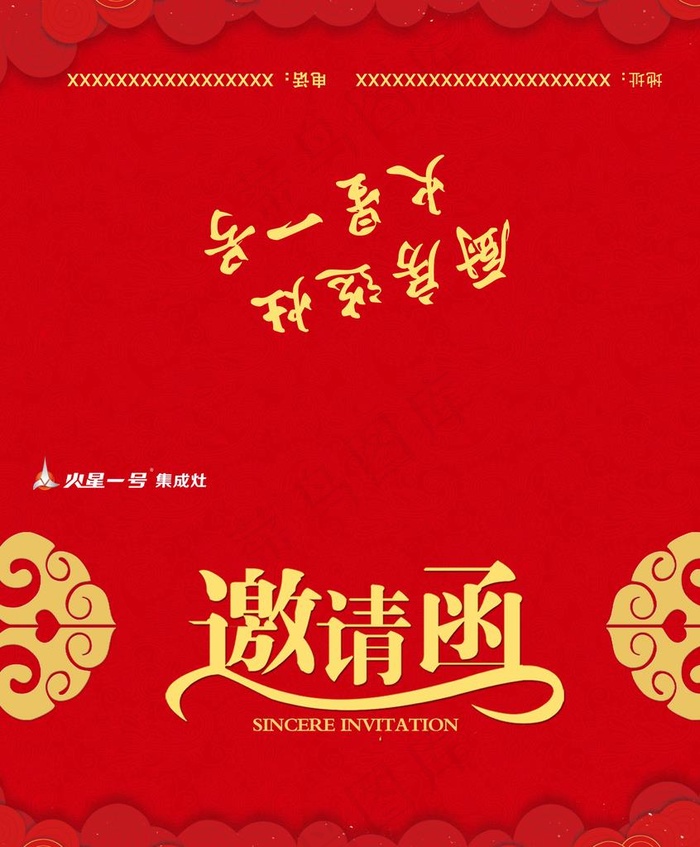 邀请函图片(2126X2480(DPI:300))psd模版下载