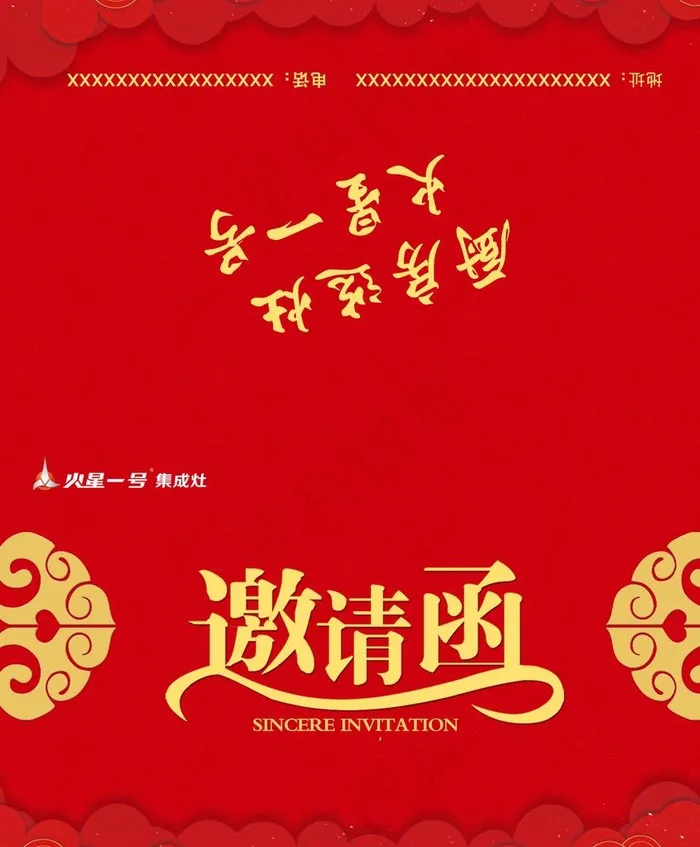 邀请函图片(2126X2480(DPI:300))psd模版下载