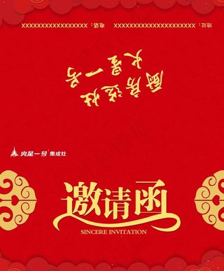 邀请函图片