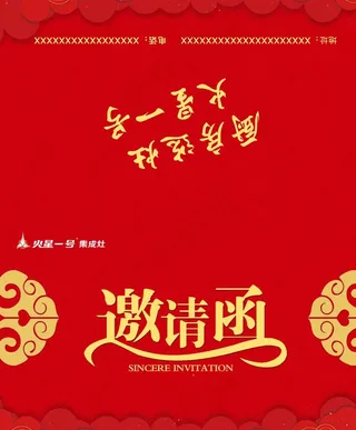 邀请函图片