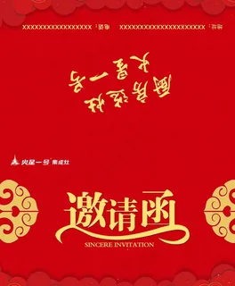 邀请函图片 邀请函图片