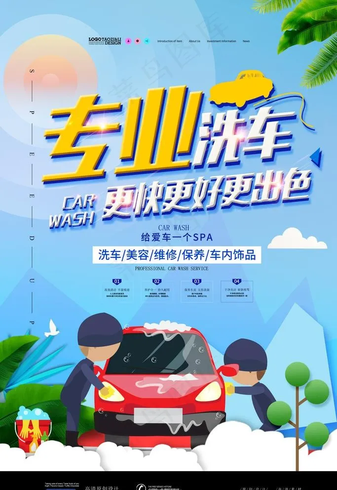 洗车图片(3543X5315(DPI:150))psd模版下载