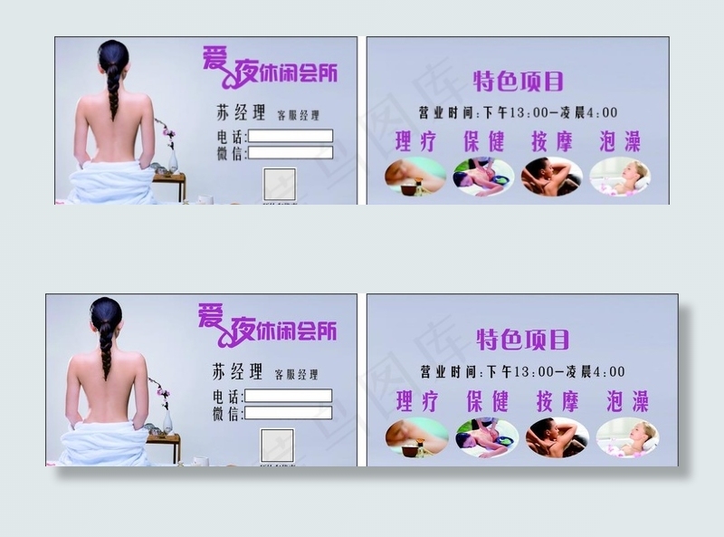 休闲会所名片图片cdr矢量模版下载