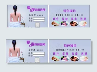 休闲会所名片图片