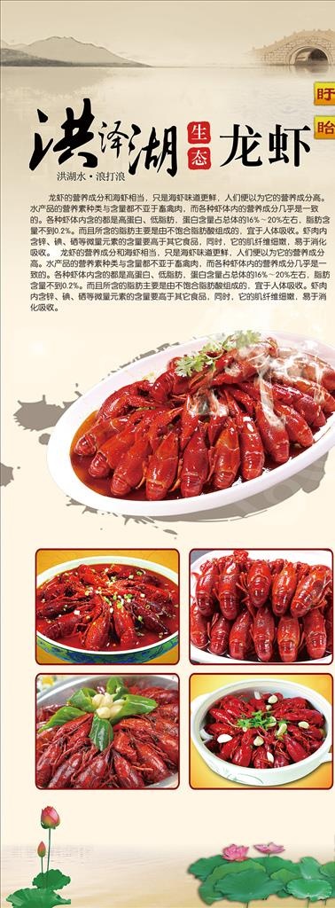 小龙虾展架图片(800X2000)cdr矢量模版下载