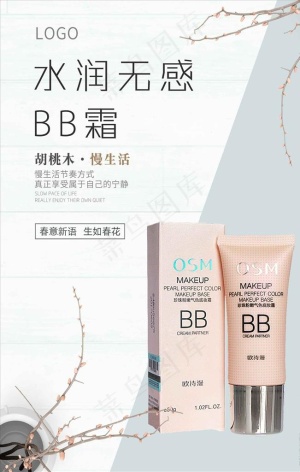 简约BB霜海报图片