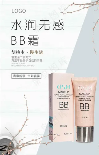 简约BB霜海报图片