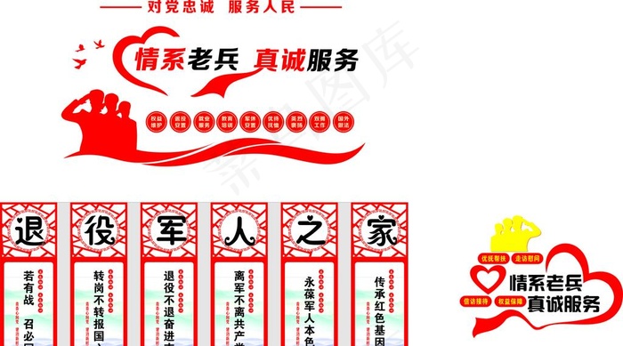 退役军人文化墙图片cdr矢量模版下载