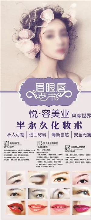 美甲 文眉 纹绣  展架 海报图片