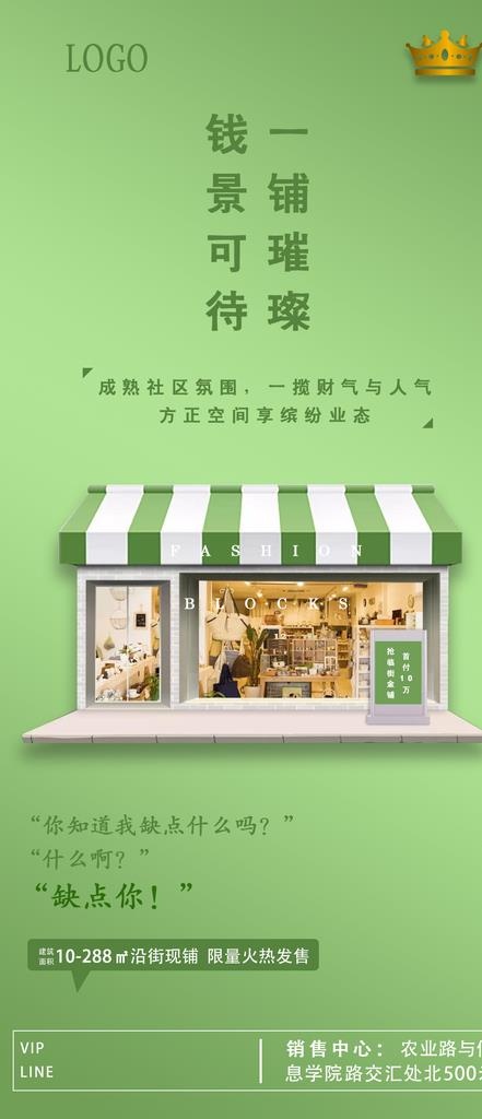 商铺图片(1125X2436(DPI:300))psd模版下载