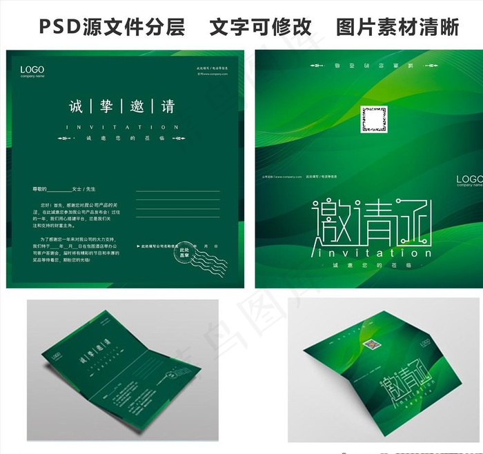 邀请函 绿色图片psd模版下载