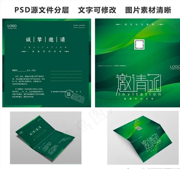 邀请函 绿色图片psd模版下载