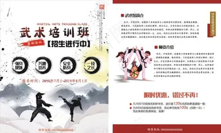 武术培训海报图片
