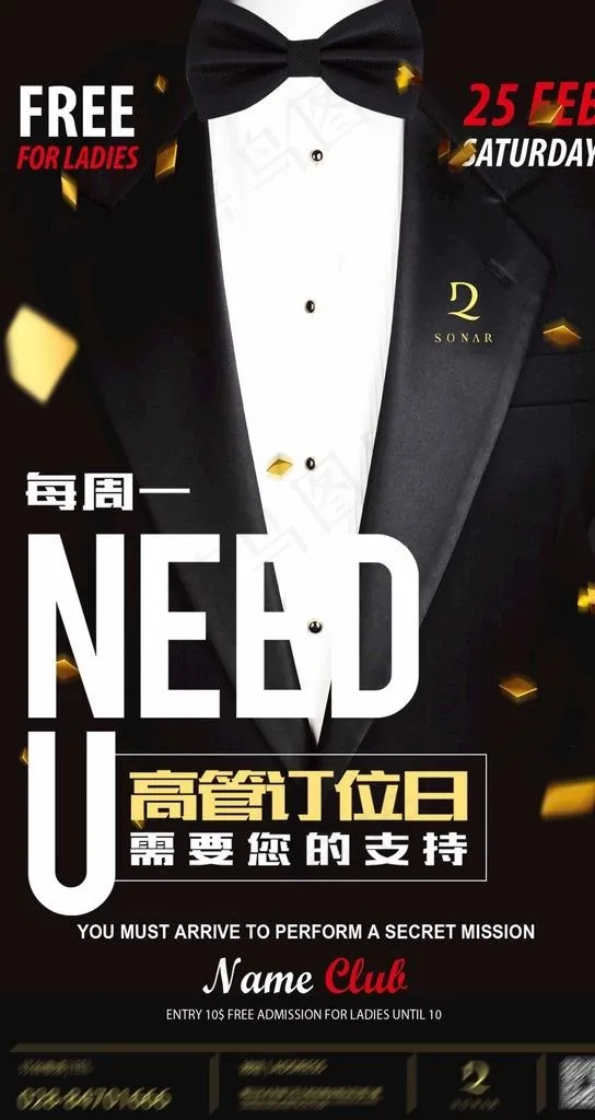 酒吧高管订位日图片(3550X6313(DPI:200))psd模版下载